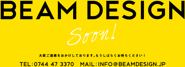 [BEAM DESIGN]大変ご迷惑をおかけしております。もうしばらくお待ちください！
